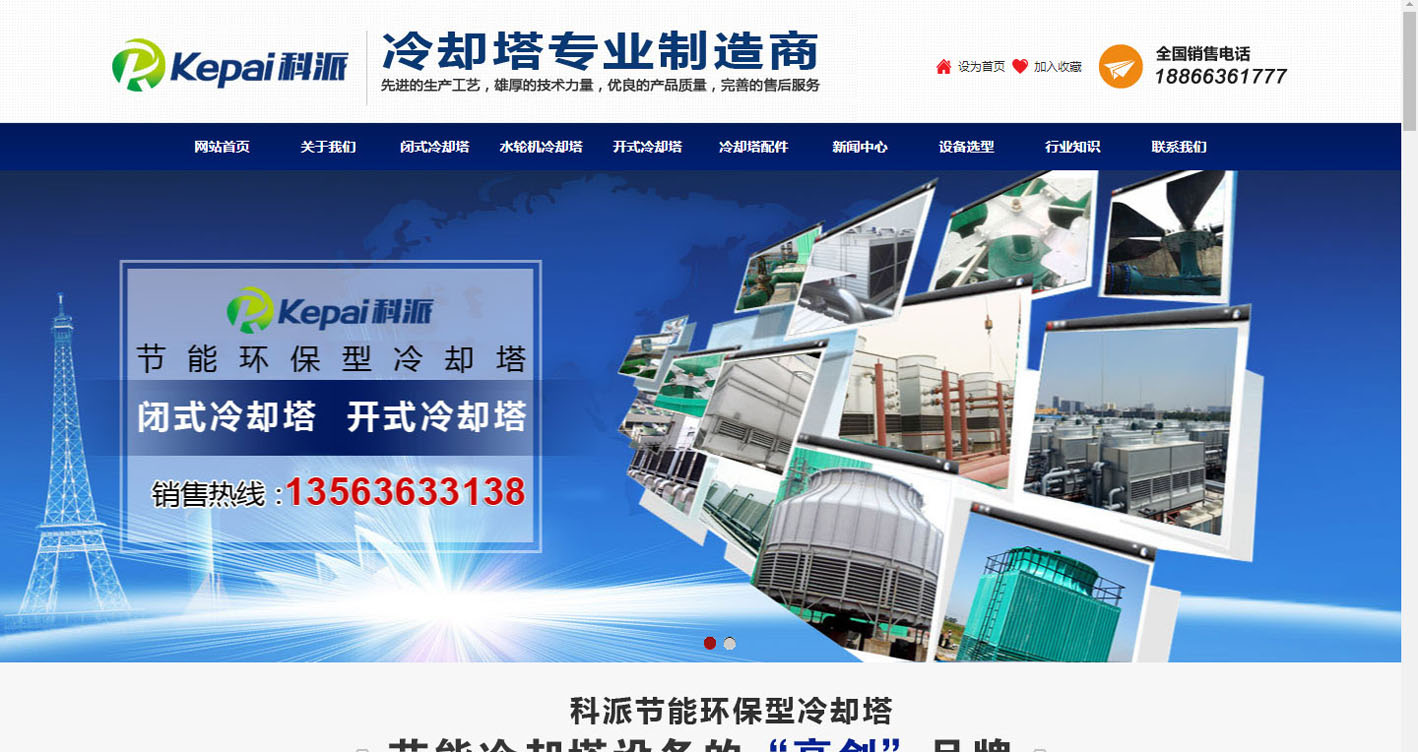 山東科派環(huán)保設備有限公司